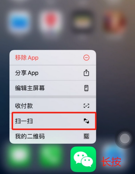 登封苹果手机维修分享iPhone 15如何快速打开扫一扫 