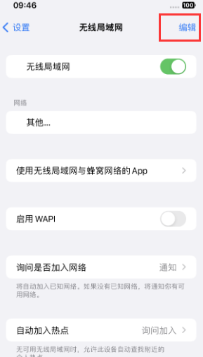 登封苹果Wifi维修分享iPhone怎么关闭公共网络WiFi自动连接 