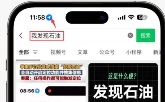 登封苹果客服中心分享iPhone 输入“发现石油”触发定位