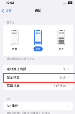 登封苹果售后维修中心分享iPhone手机收不到通知怎么办 