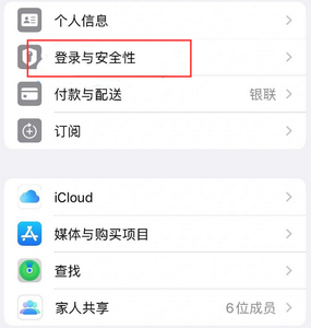 登封苹果维修站分享手机号注册的Apple ID如何换成邮箱【图文教程】 