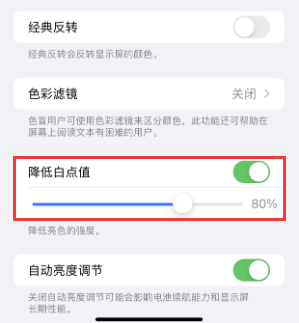 登封苹果电池维修分享iPhone省电巧妙设置降低白点值 
