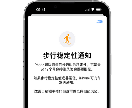 登封iPhone手机维修如何在iPhone开启'步行稳定性通知'