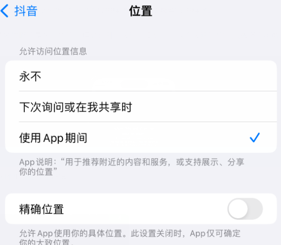 登封apple服务如何检查iPhone中哪些应用程序正在使用位置