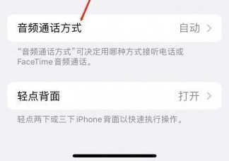 登封苹果蓝牙维修店分享iPhone设置蓝牙设备接听电话方法