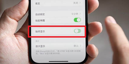 登封苹果15换屏服务分享iPhone15屏幕常亮怎么办