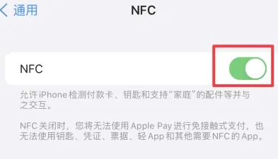 登封苹果维修服务分享iPhone15NFC功能开启方法 