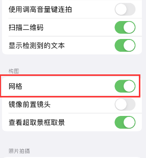 登封苹果手机维修网点分享iPhone如何开启九宫格构图功能 