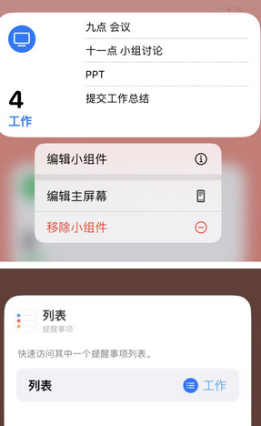 登封苹果14维修店分享iPhone14如何设置主屏幕显示多个不同类型提醒事项