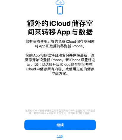 登封苹果14维修网点分享iPhone14如何增加iCloud临时免费空间