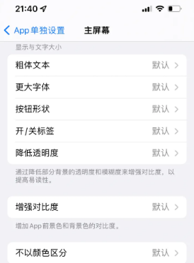 登封苹果14服务点分享iPhone14如何单独设置App