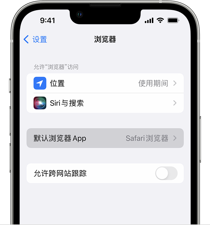 登封苹果维修服务分享如何在iPhone上设置默认浏览器 