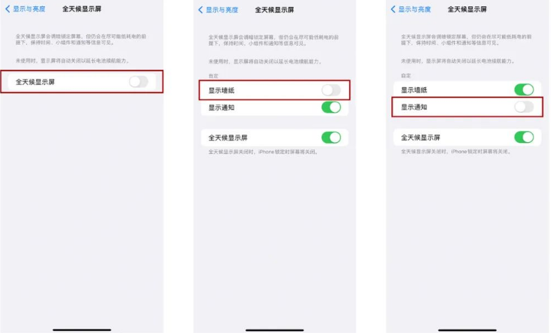 登封苹果14Pro维修分享iPhone14Pro息屏显示时间设置方法 