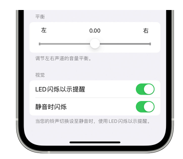 登封苹果14维修分享iPhone14静音时如何设置LED闪烁提示 