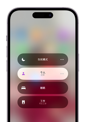 登封苹果14维修中心分享在iPhone14上定制个人专注模式 