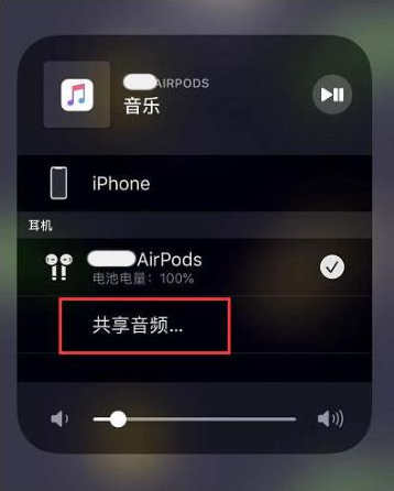 登封苹果14音频维修点分享iPhone14音频共享设置方法 