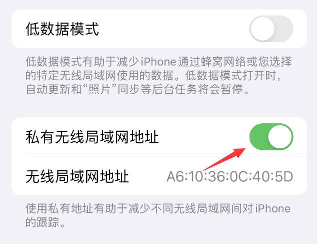 登封苹果wifi维修店分享iPhone私有无线局域网地址开启方法 