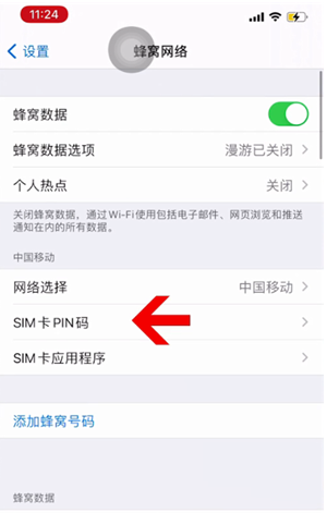 登封苹果14维修网分享如何给iPhone14的SIM卡设置密码 