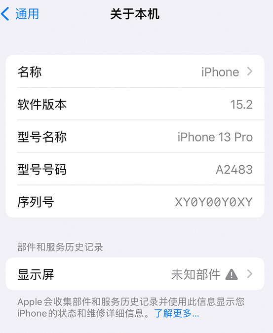 登封苹果14维修服务分享如何查看iPhone14系列部件维修历史记录 