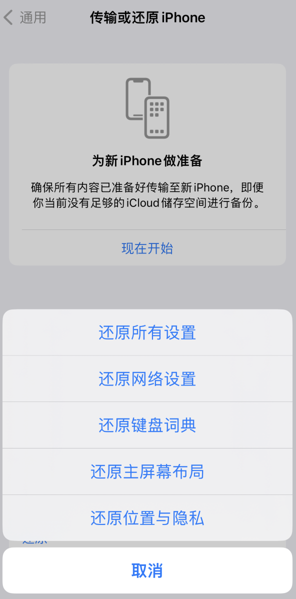 登封苹果维修在哪的分享iPhone还原功能可以还原哪些设置或内容 