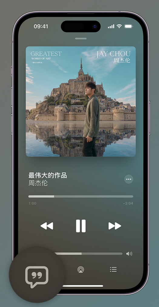 登封iphone维修分享如何在iPhone上使用Apple Music全新唱歌功能 