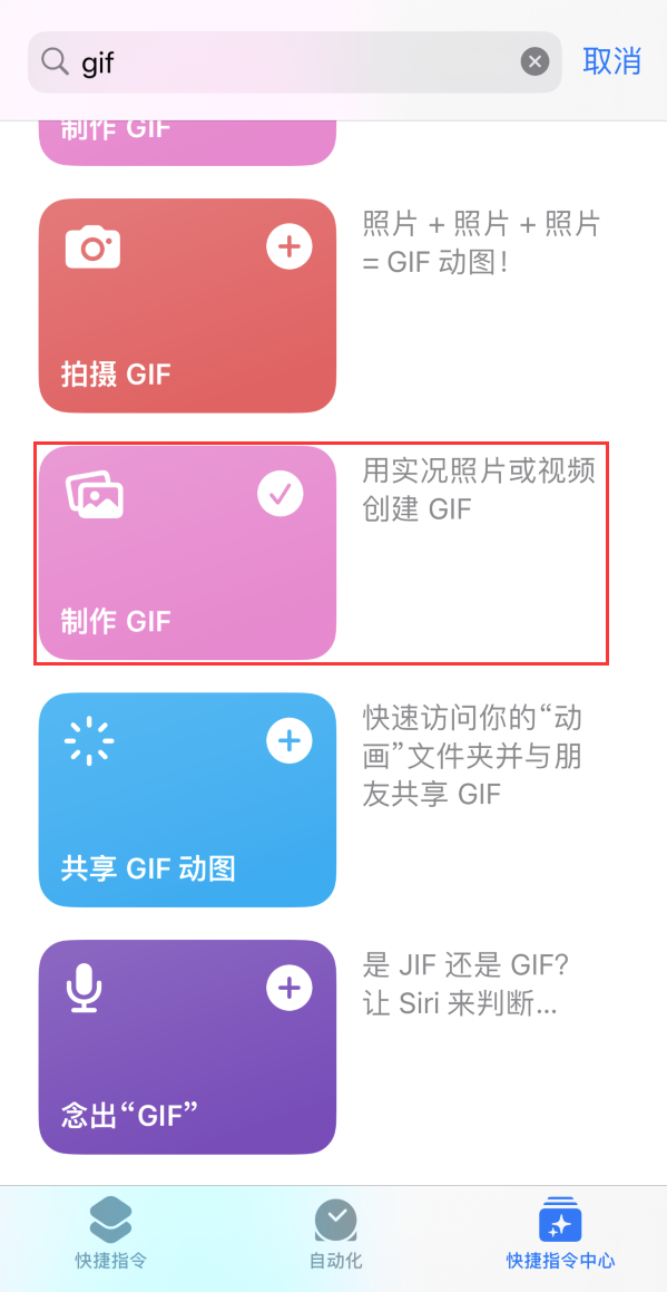 登封苹果手机维修分享iOS16小技巧:在iPhone上制作GIF图片 