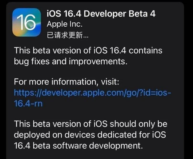 登封苹果维修网点分享iOS 16.4 beta 4更新内容及升级建议 