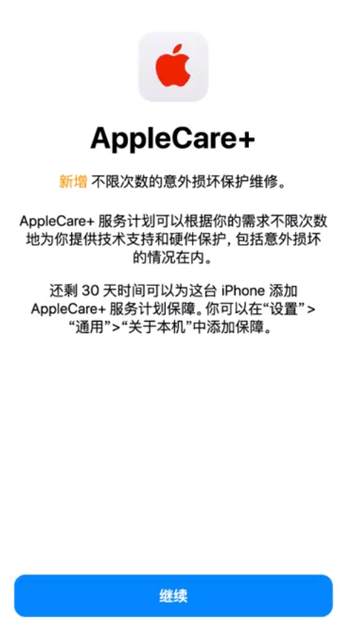 登封苹果手机维修分享:如何在iPhone上购买AppleCare+服务计划? 