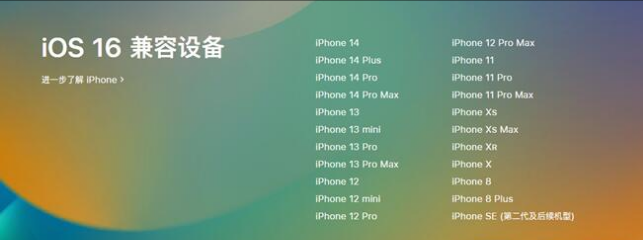 登封苹果手机维修分享:iOS 16.4 Beta 3支持哪些机型升级？ 