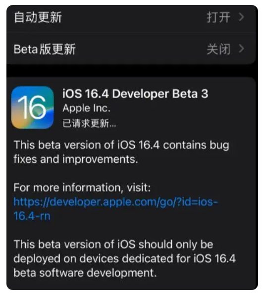 登封苹果手机维修分享：iOS16.4Beta3更新了什么内容？ 