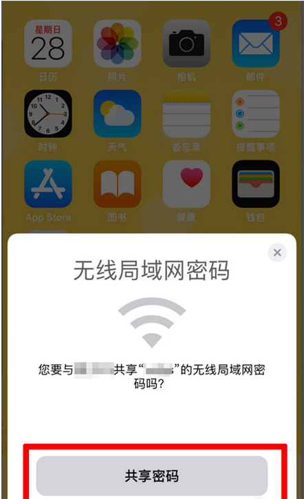 登封苹果手机维修分享：如何在iPhone14上共享WiFi密码？ 