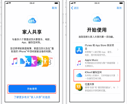 登封苹果14维修分享：iPhone14如何与家人共享iCloud储存空间？ 