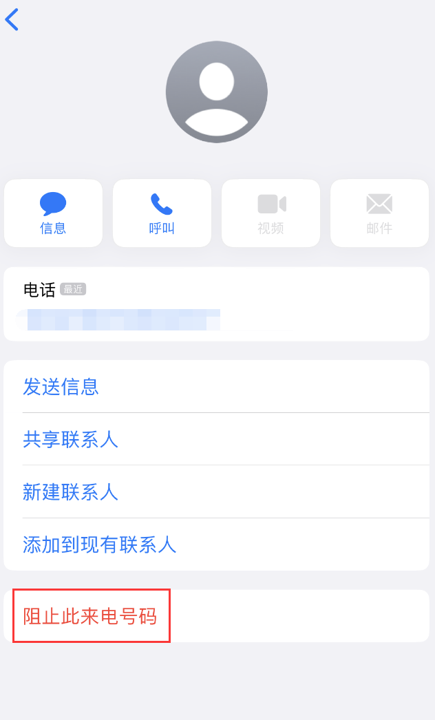 登封苹果手机维修分享：iPhone 拒收陌生人 iMessage 信息的方法 