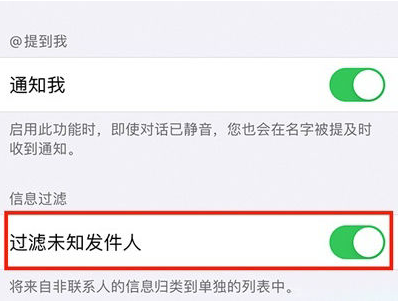 登封苹果14维修分享:iPhone 14如何启用过滤未知发件人？ 