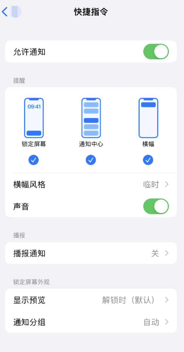 登封苹果手机维修分享如何在 iPhone 上关闭快捷指令通知 