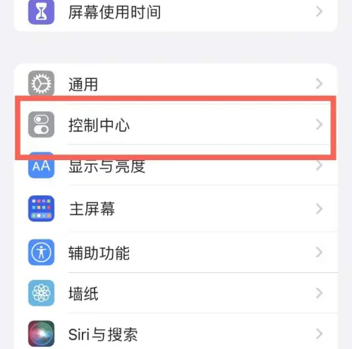 登封苹果14维修分享iPhone14控制中心功能添加方法 