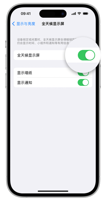 登封苹果14维修店分享如何自定义 iPhone 14 Pro 常亮显示屏 