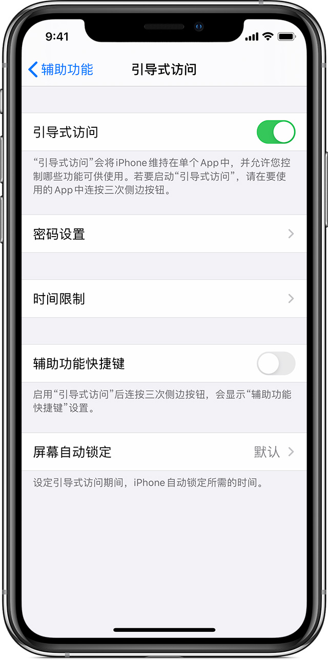 登封苹果手机维修分享如何在 iPhone 上退出引导式访问 