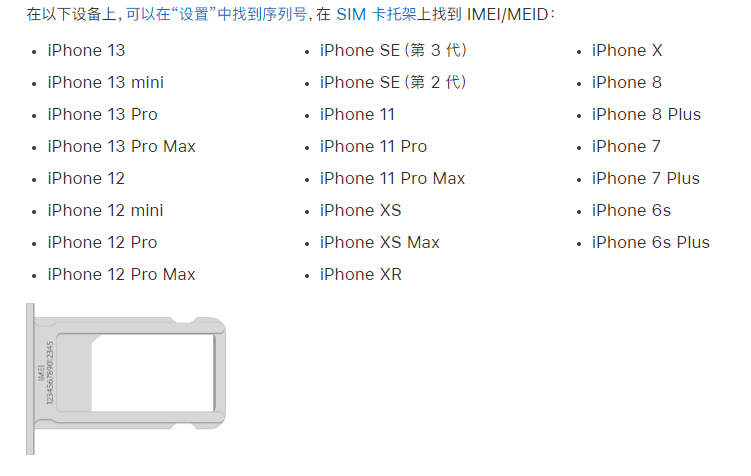 登封苹果14维修分享为什么iPhone 14 机型卡托架上没有序列号信息 