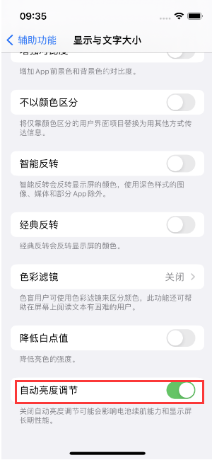 登封苹果15维修店分享iPhone 15 Pro系列屏幕亮度 