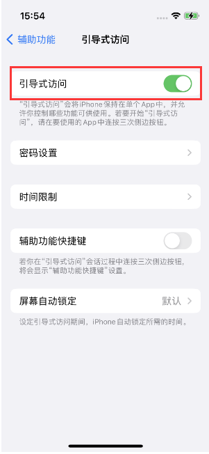 登封苹果14维修店分享iPhone 14引导式访问按三下没反应怎么办 