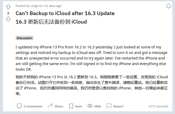 登封苹果手机维修分享iOS 16.3 升级后多项 iCloud 服务无法同步怎么办 