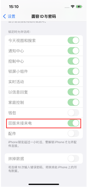 登封苹果14维修店分享iPhone14禁用锁定时回拨未接来电方法 