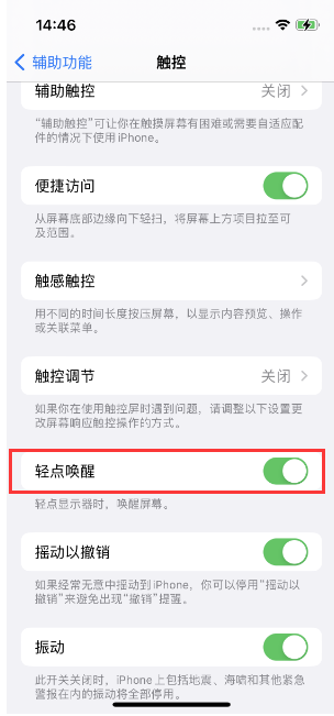 登封苹果14维修店分享iPhone 14双击屏幕不亮怎么办 