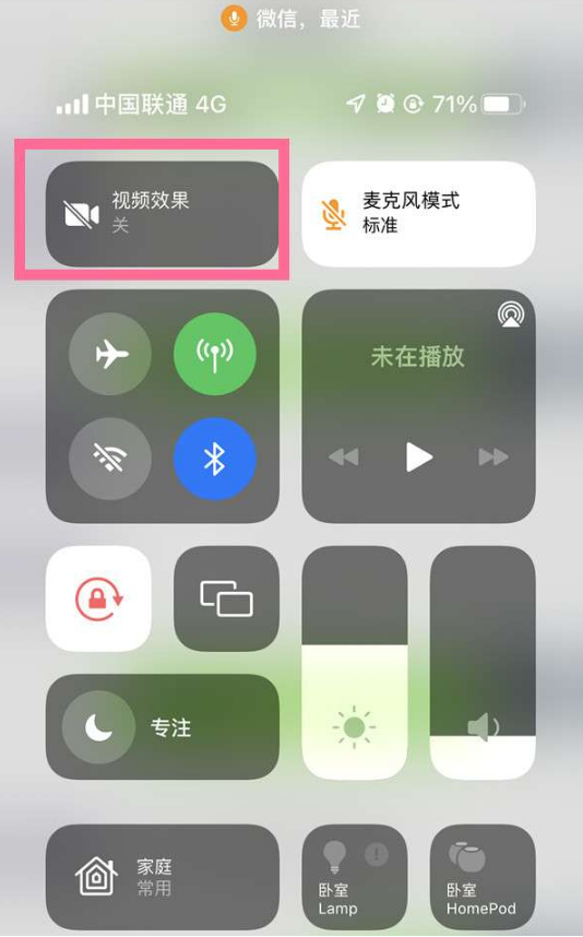 登封苹果14维修店分享iPhone14微信视频美颜开启方法 