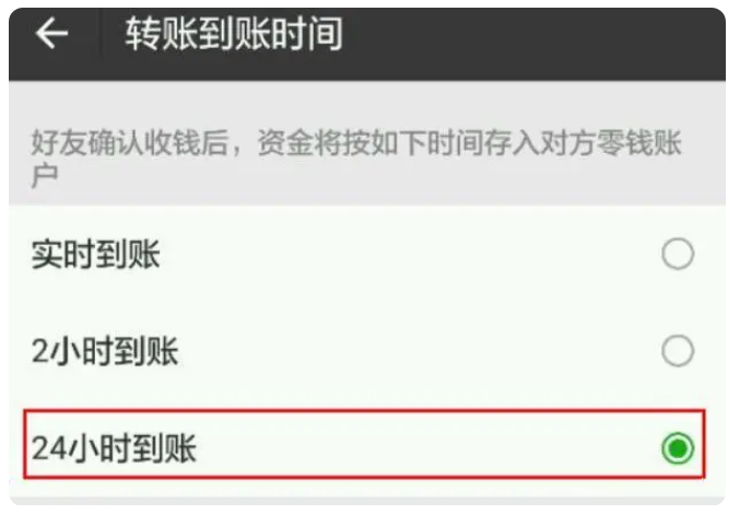 登封苹果手机维修分享iPhone微信转账24小时到账设置方法 