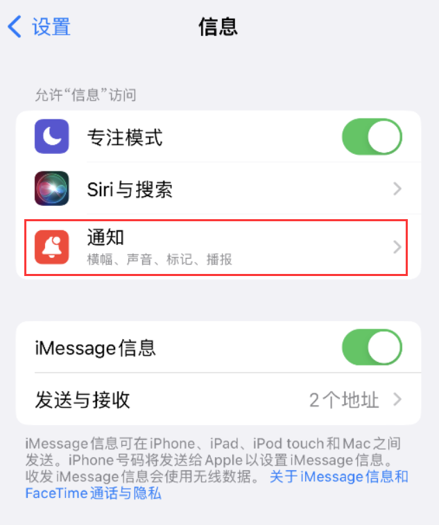 登封苹果14维修店分享iPhone 14 机型设置短信重复提醒的方法 