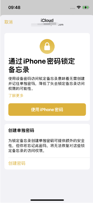 登封苹果14维修店分享iPhone 14备忘录加密方法教程 