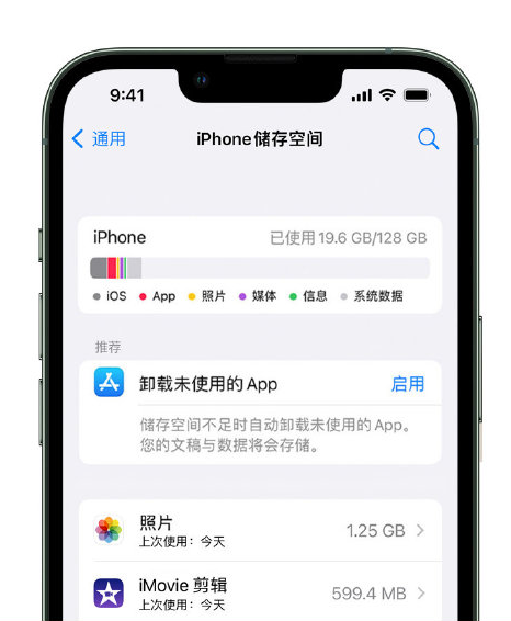 登封苹果14维修店分享管理 iPhone 14 机型储存空间的方法 