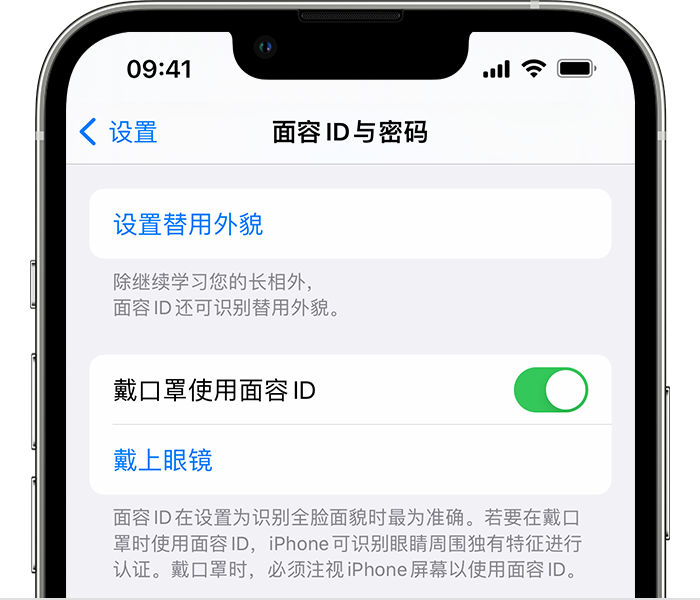 登封苹果14维修店分享佩戴口罩时通过面容 ID 解锁 iPhone 14的方法 